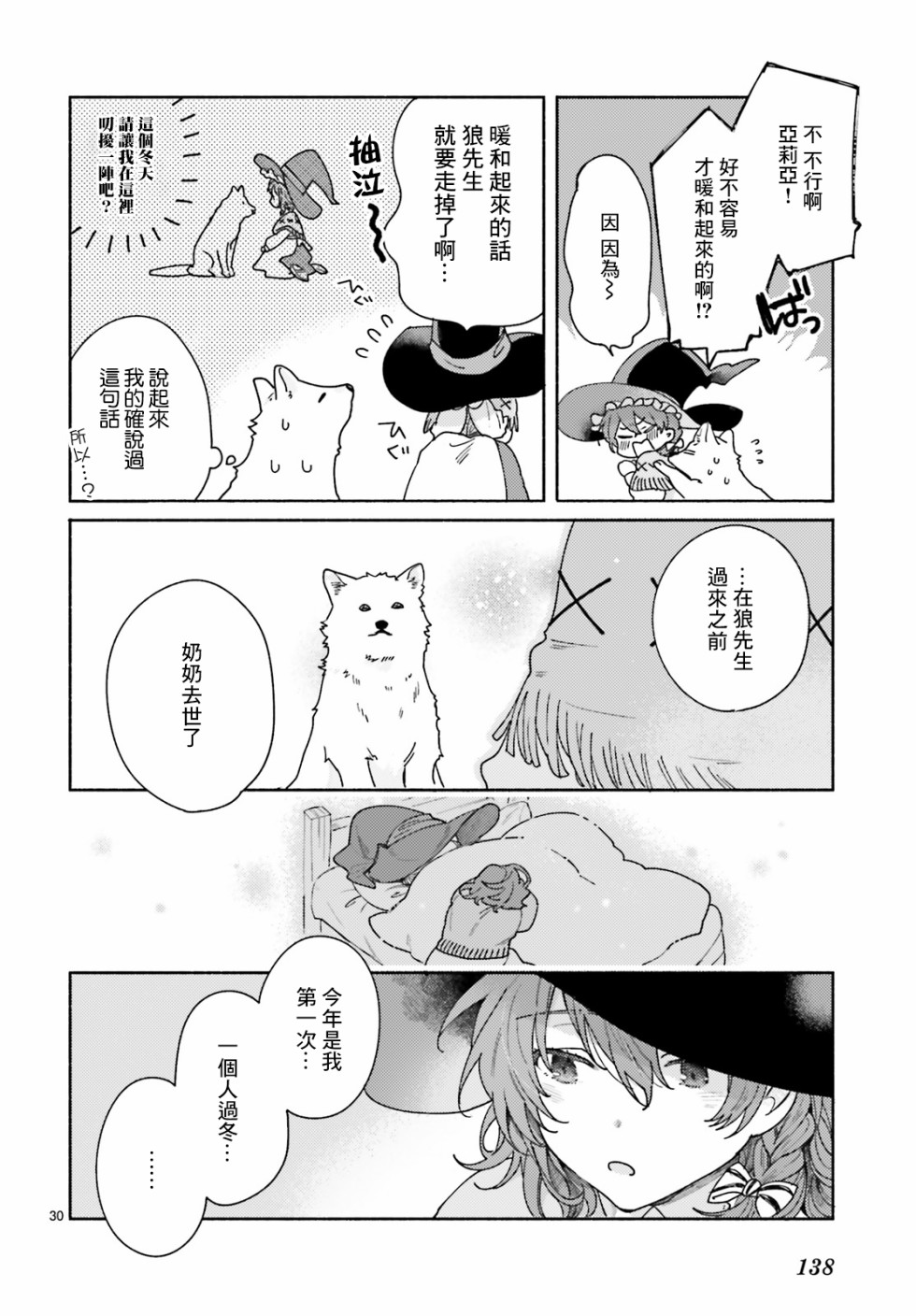 山毛榉森林的亚莉亚韩漫全集-第01话无删减无遮挡章节图片 