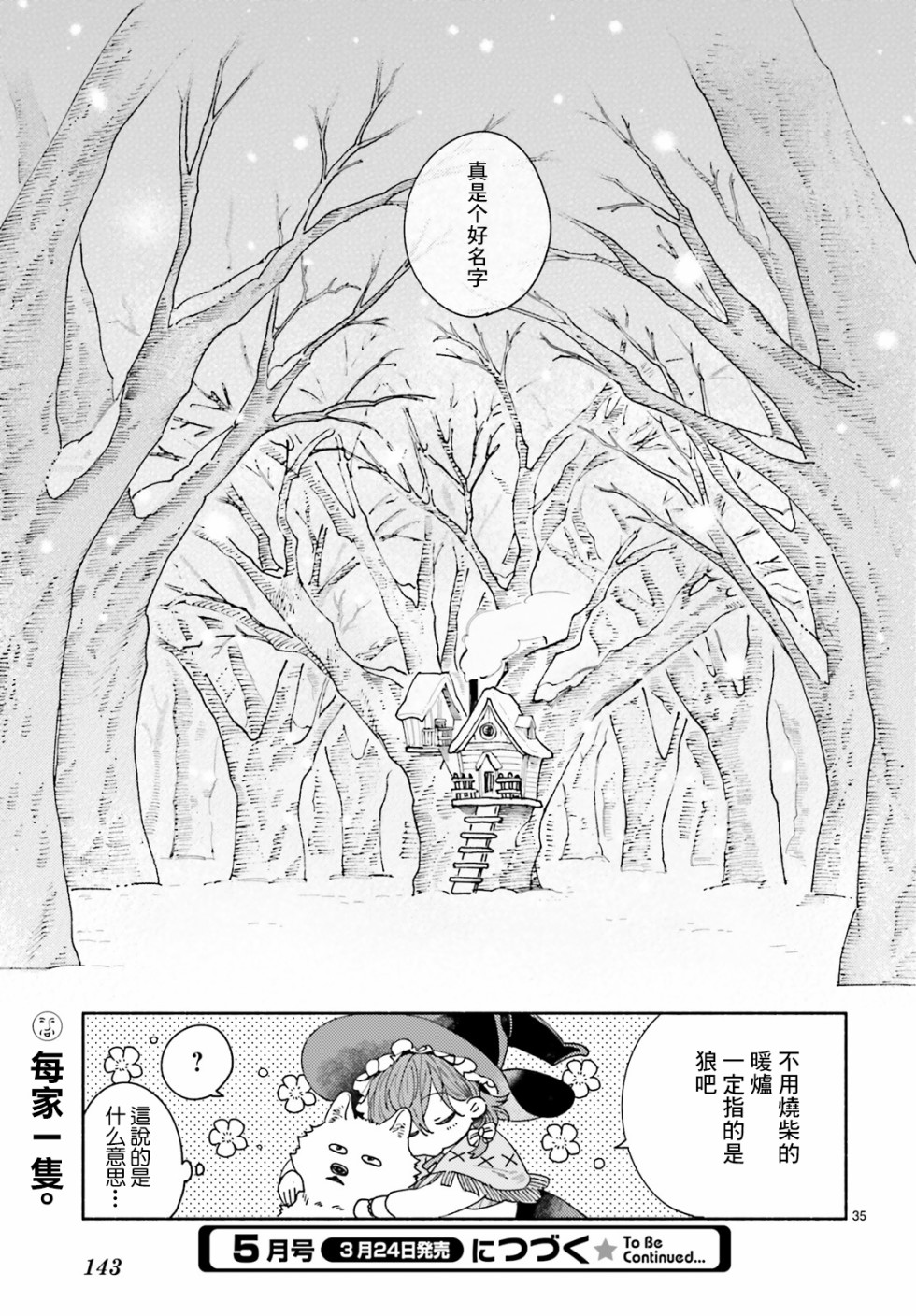山毛榉森林的亚莉亚韩漫全集-第01话无删减无遮挡章节图片 