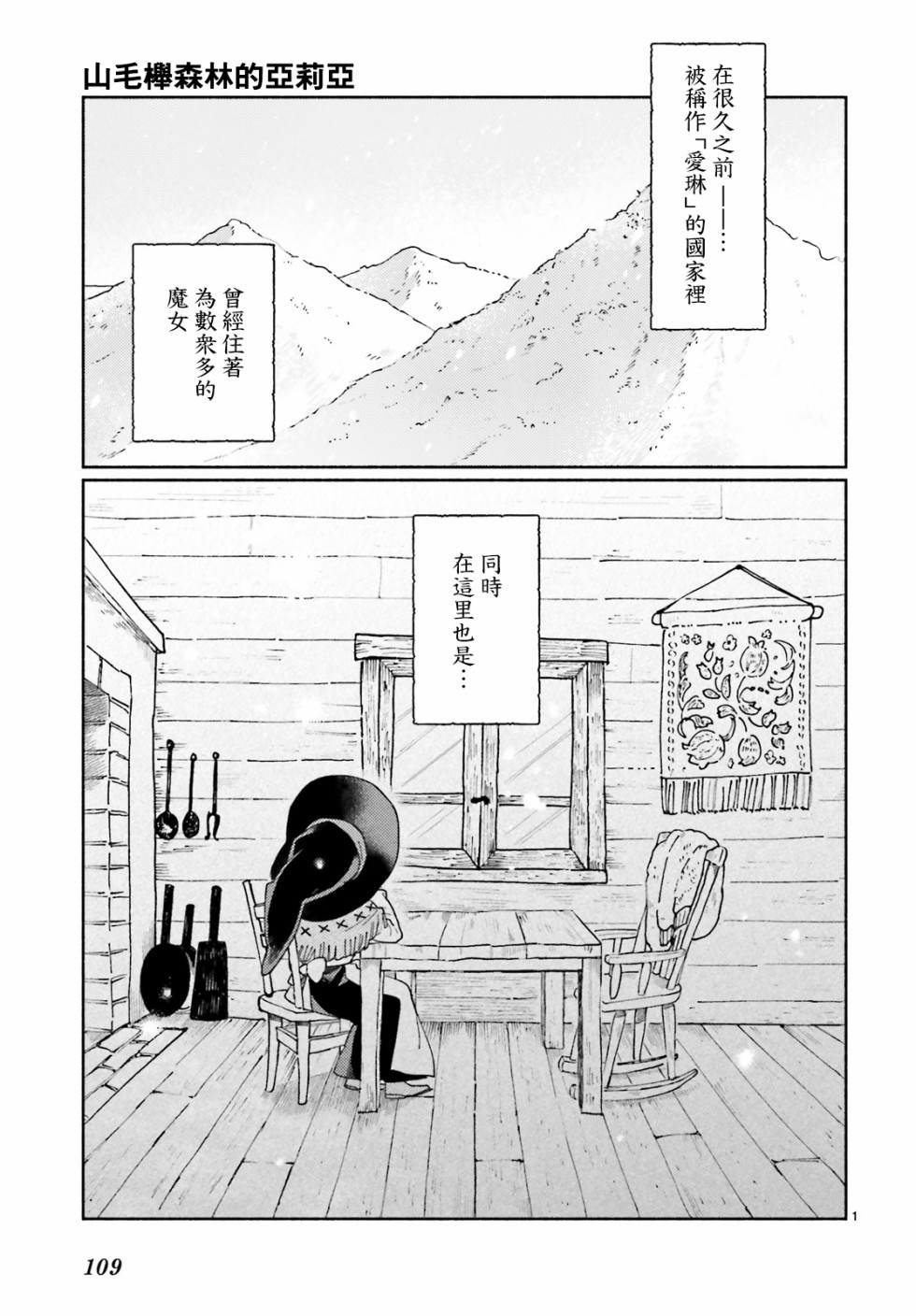 山毛榉森林的亚莉亚韩漫全集-第01话无删减无遮挡章节图片 