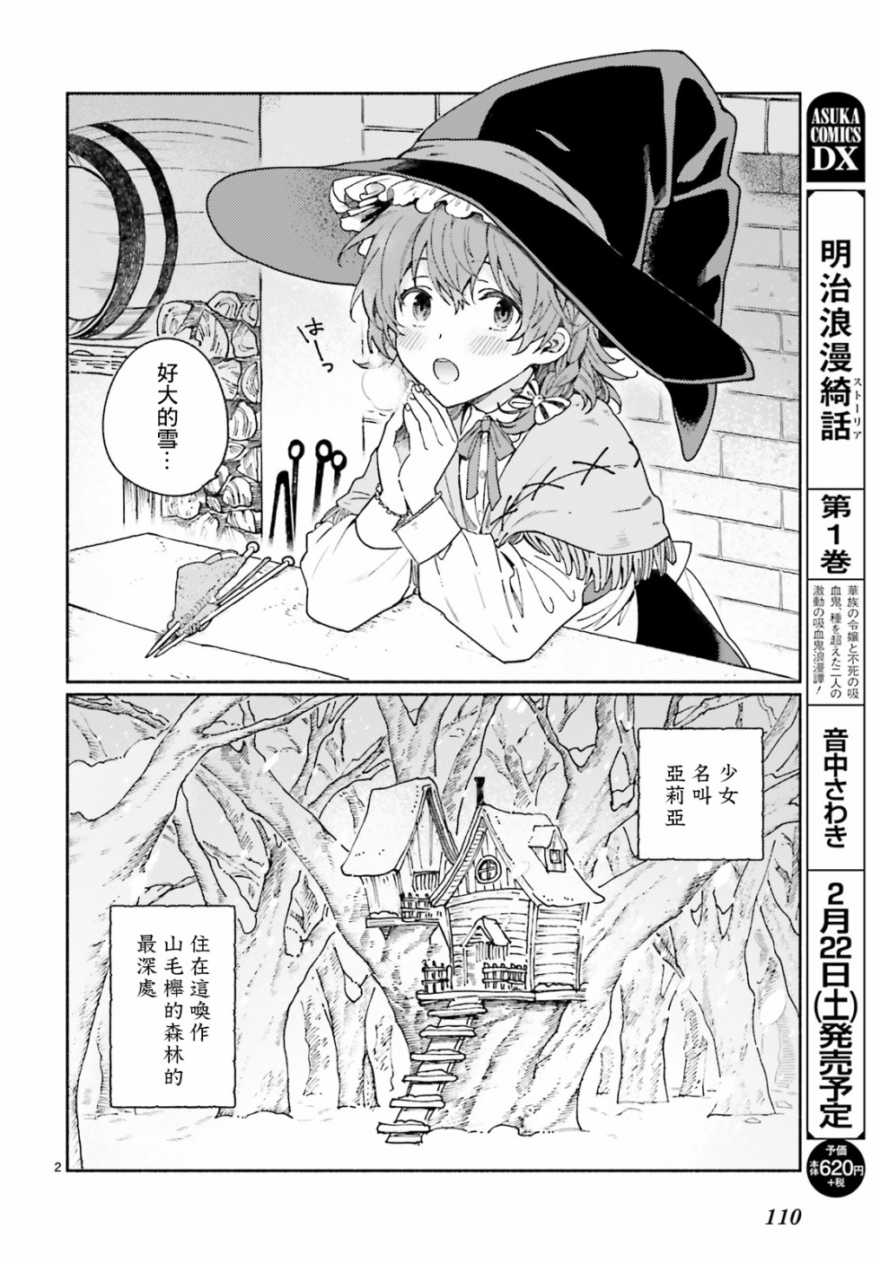 山毛榉森林的亚莉亚韩漫全集-第01话无删减无遮挡章节图片 