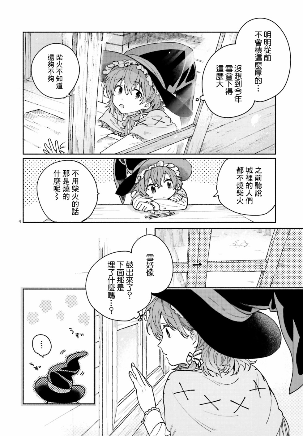 山毛榉森林的亚莉亚韩漫全集-第01话无删减无遮挡章节图片 