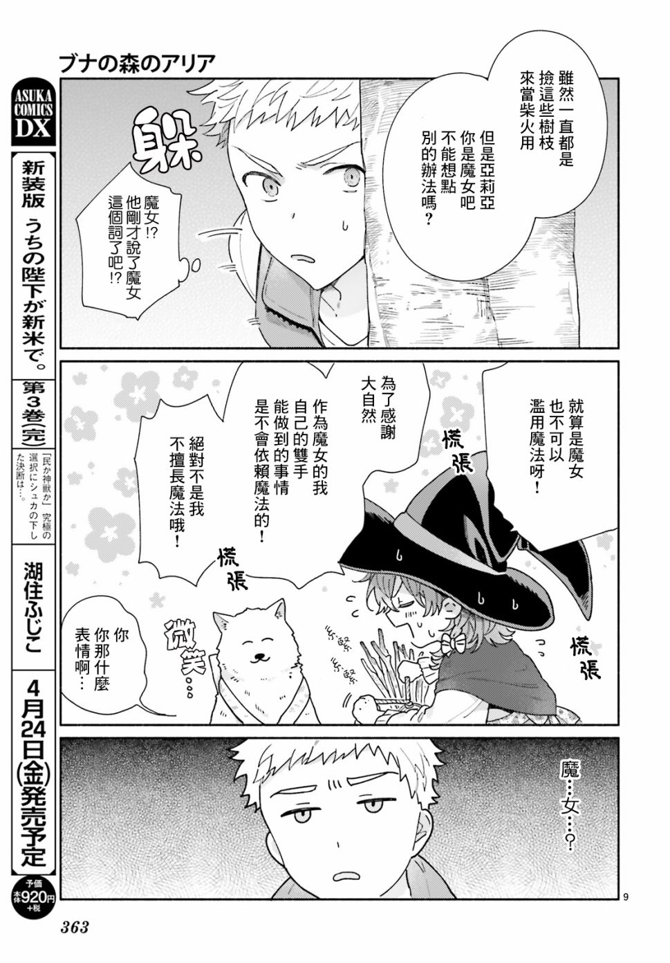 山毛榉森林的亚莉亚韩漫全集-第02话无删减无遮挡章节图片 