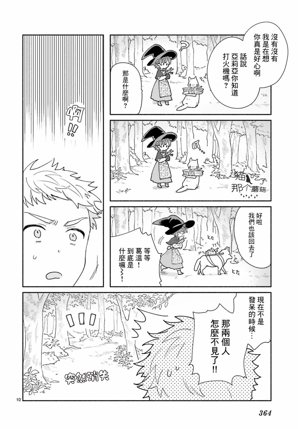 山毛榉森林的亚莉亚韩漫全集-第02话无删减无遮挡章节图片 