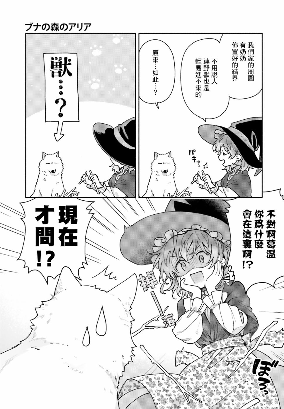 山毛榉森林的亚莉亚韩漫全集-第02话无删减无遮挡章节图片 