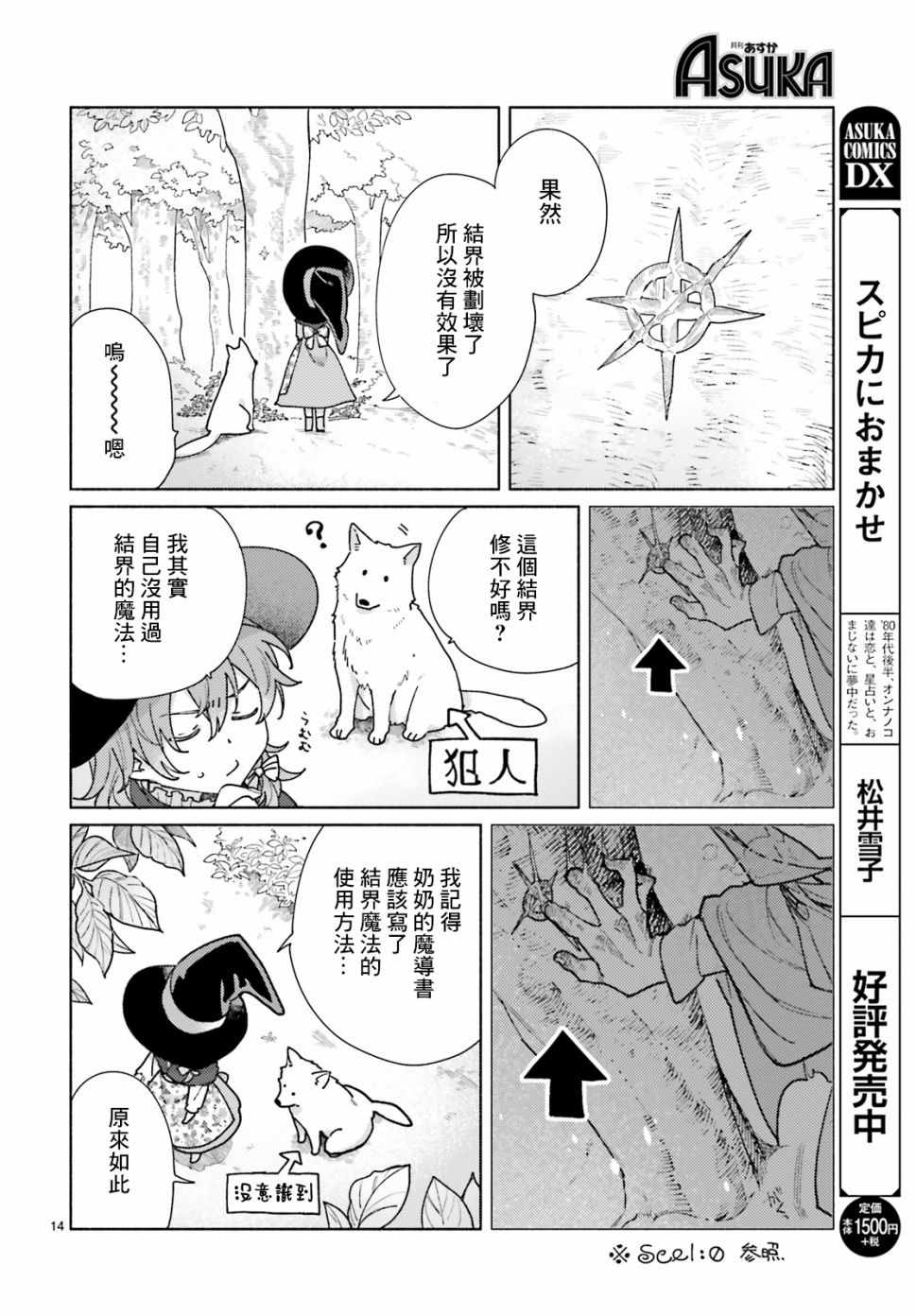 山毛榉森林的亚莉亚韩漫全集-第02话无删减无遮挡章节图片 