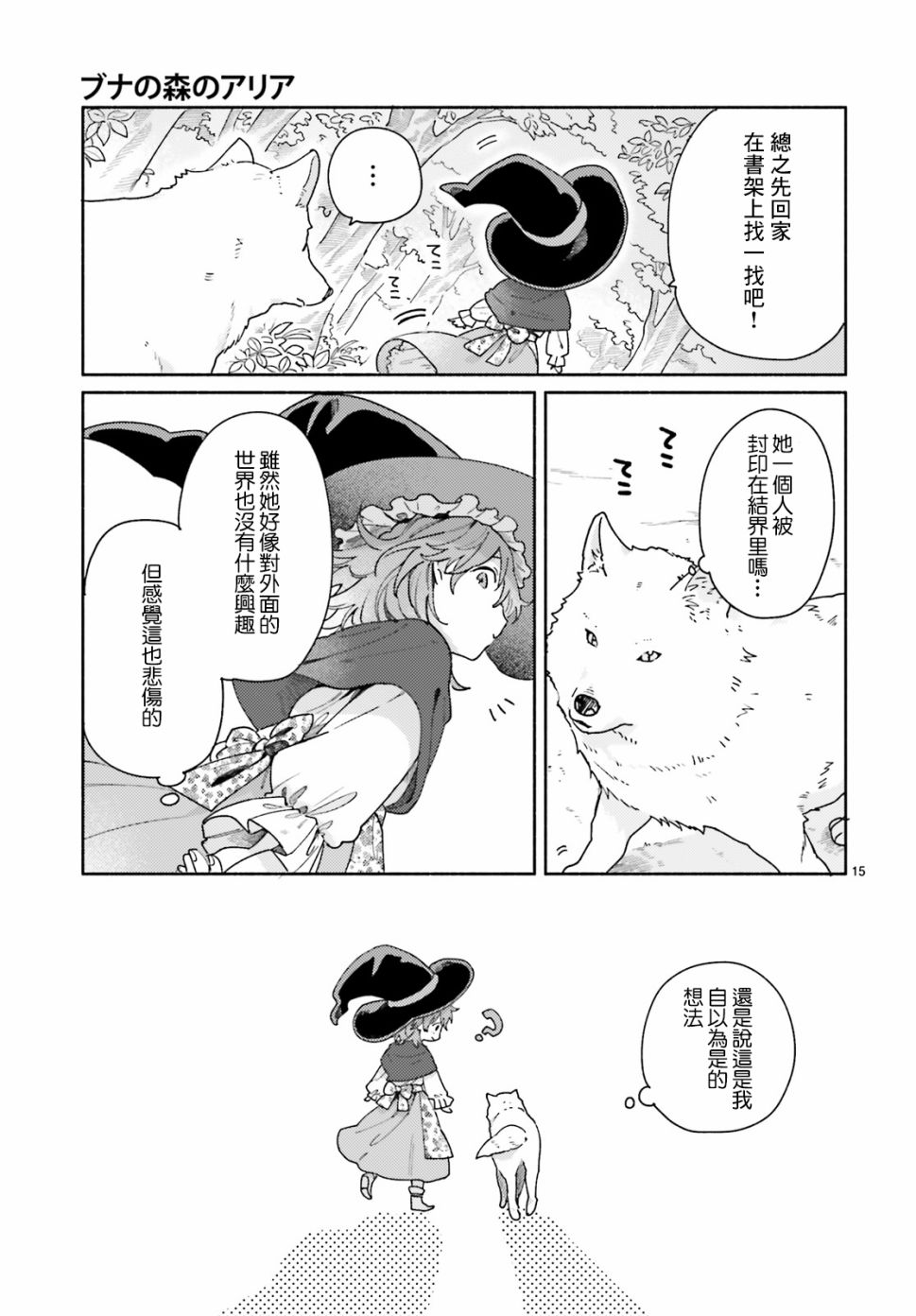 山毛榉森林的亚莉亚韩漫全集-第02话无删减无遮挡章节图片 
