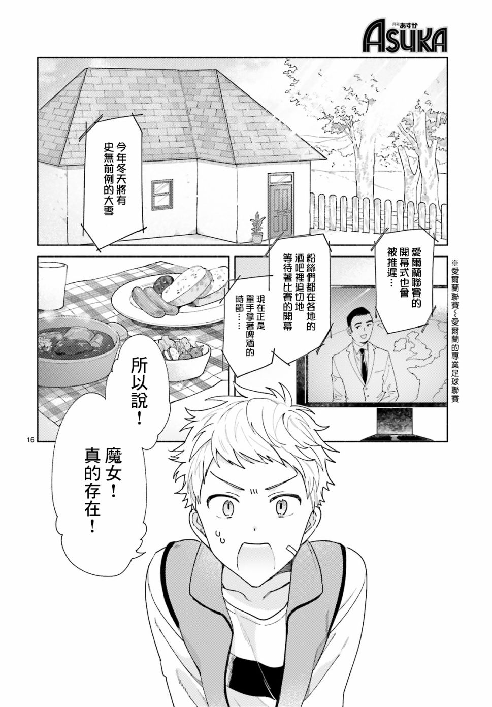 山毛榉森林的亚莉亚韩漫全集-第02话无删减无遮挡章节图片 