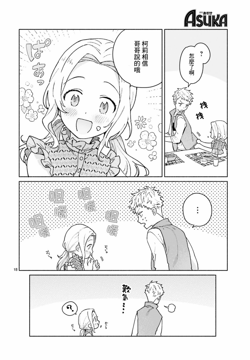 山毛榉森林的亚莉亚韩漫全集-第02话无删减无遮挡章节图片 