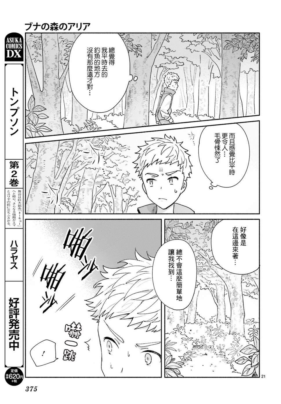 山毛榉森林的亚莉亚韩漫全集-第02话无删减无遮挡章节图片 