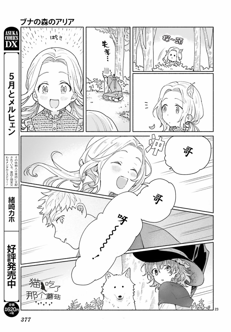 山毛榉森林的亚莉亚韩漫全集-第02话无删减无遮挡章节图片 
