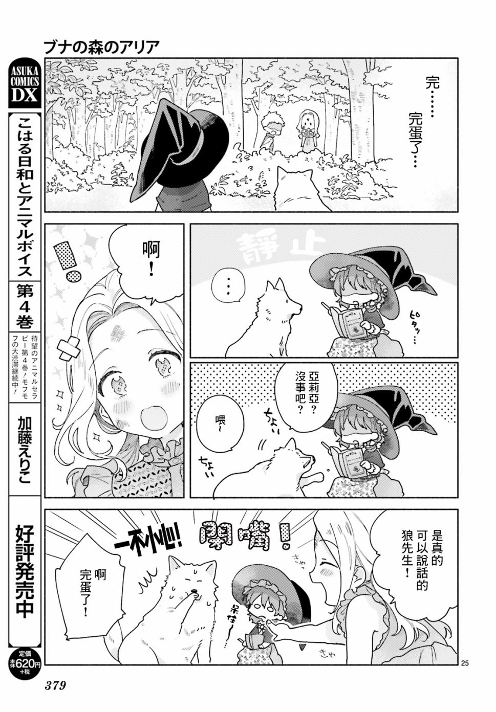 山毛榉森林的亚莉亚韩漫全集-第02话无删减无遮挡章节图片 