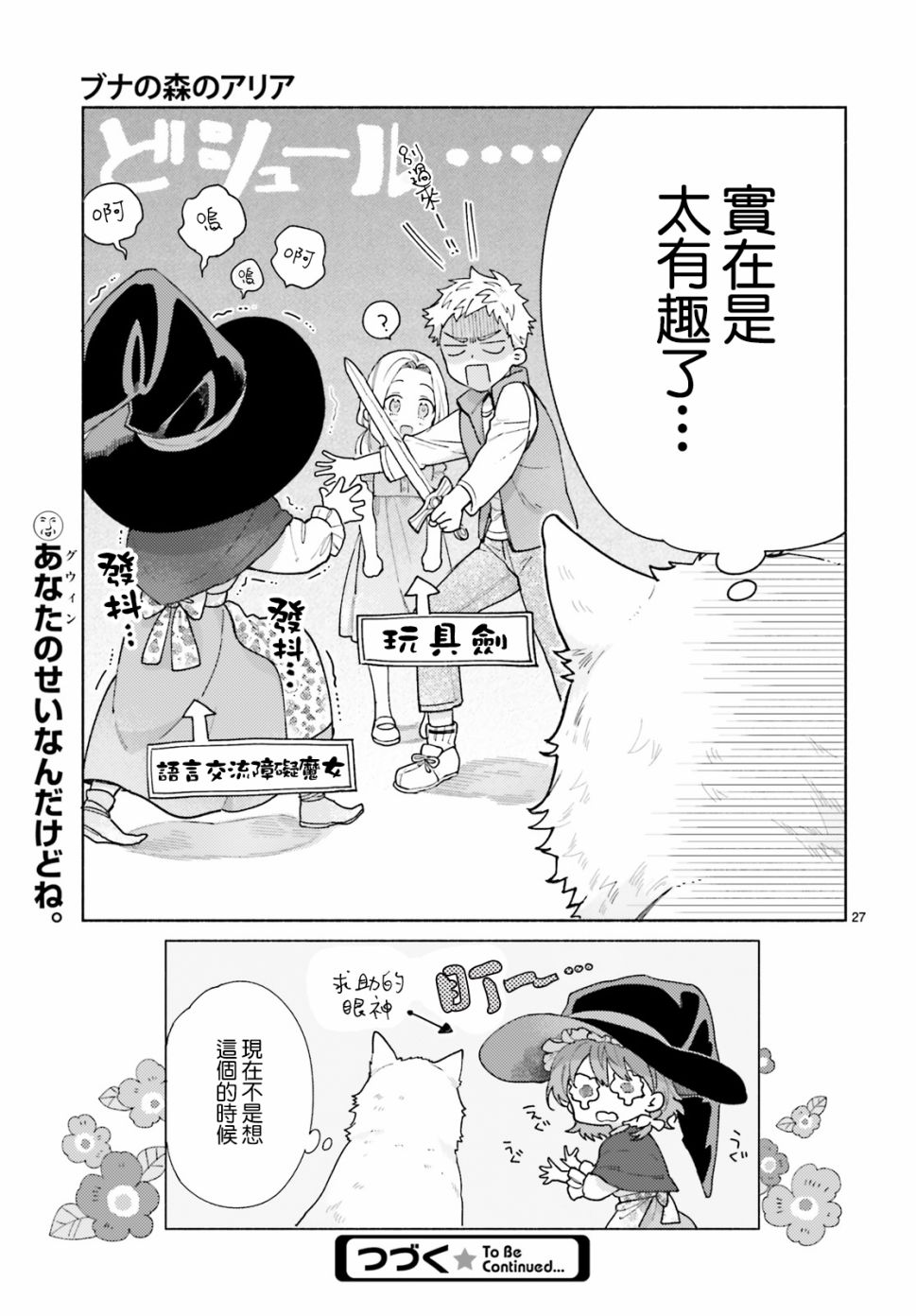 山毛榉森林的亚莉亚韩漫全集-第02话无删减无遮挡章节图片 