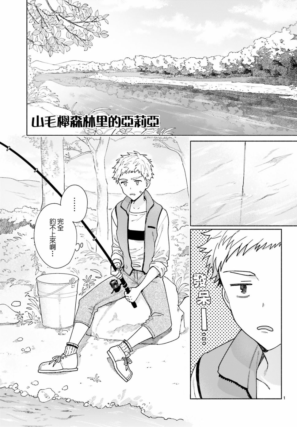 山毛榉森林的亚莉亚韩漫全集-第02话无删减无遮挡章节图片 
