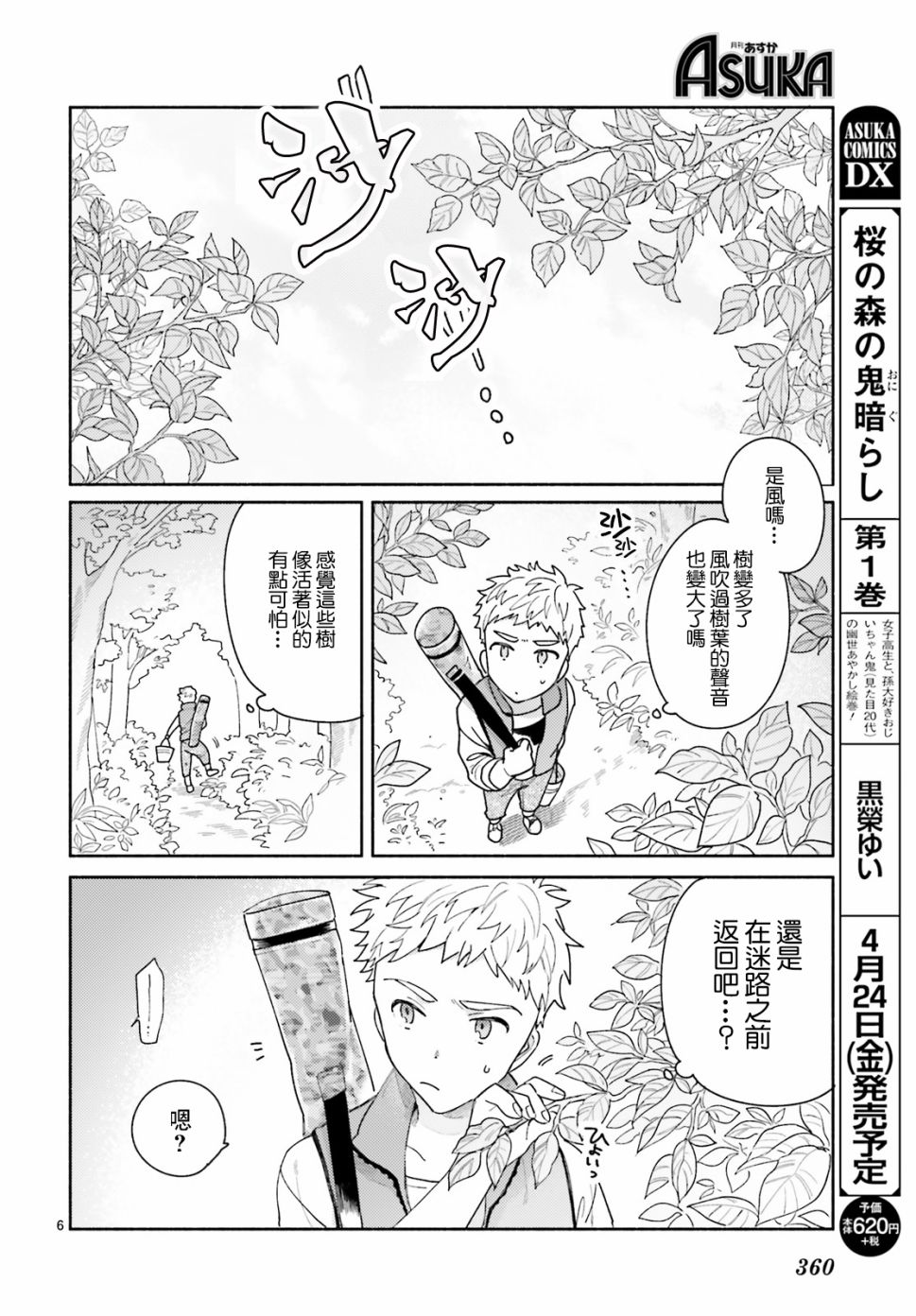 山毛榉森林的亚莉亚韩漫全集-第02话无删减无遮挡章节图片 