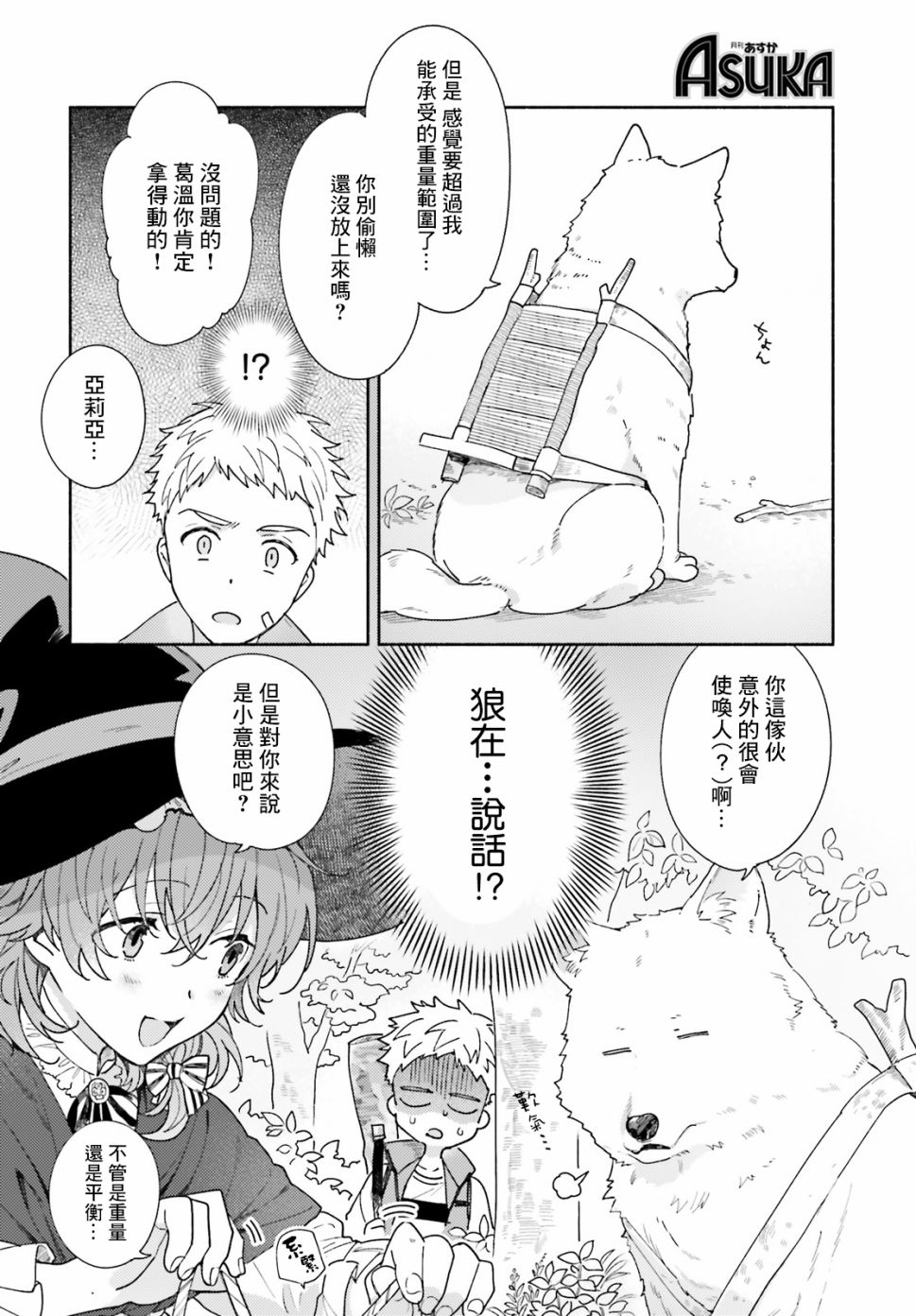 山毛榉森林的亚莉亚韩漫全集-第02话无删减无遮挡章节图片 