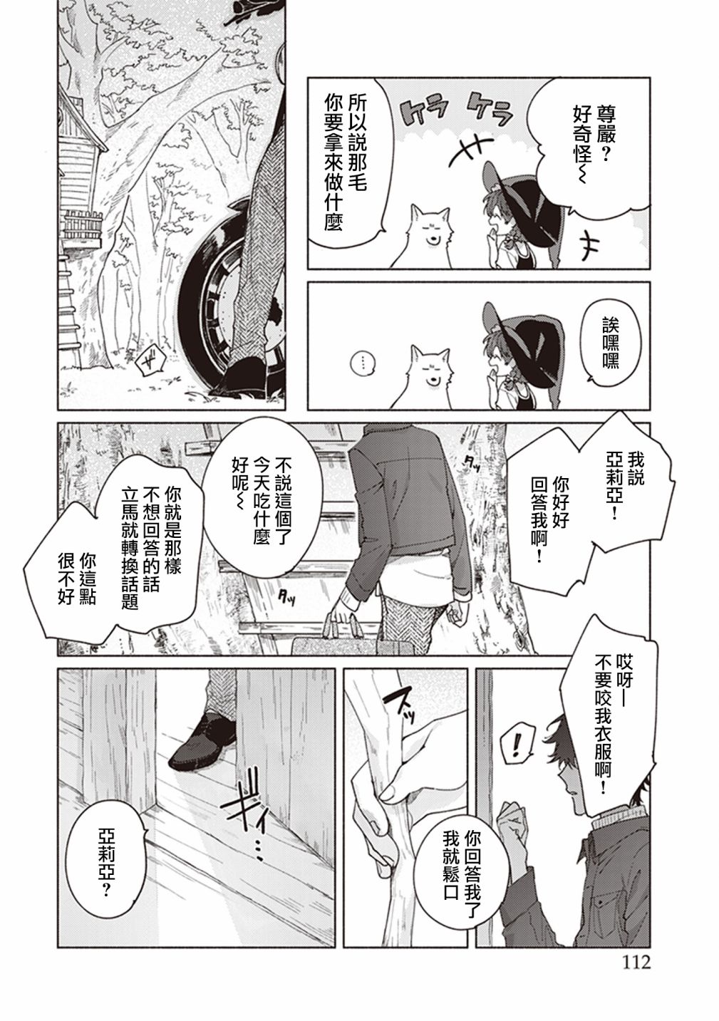 山毛榉森林的亚莉亚韩漫全集-第04话无删减无遮挡章节图片 