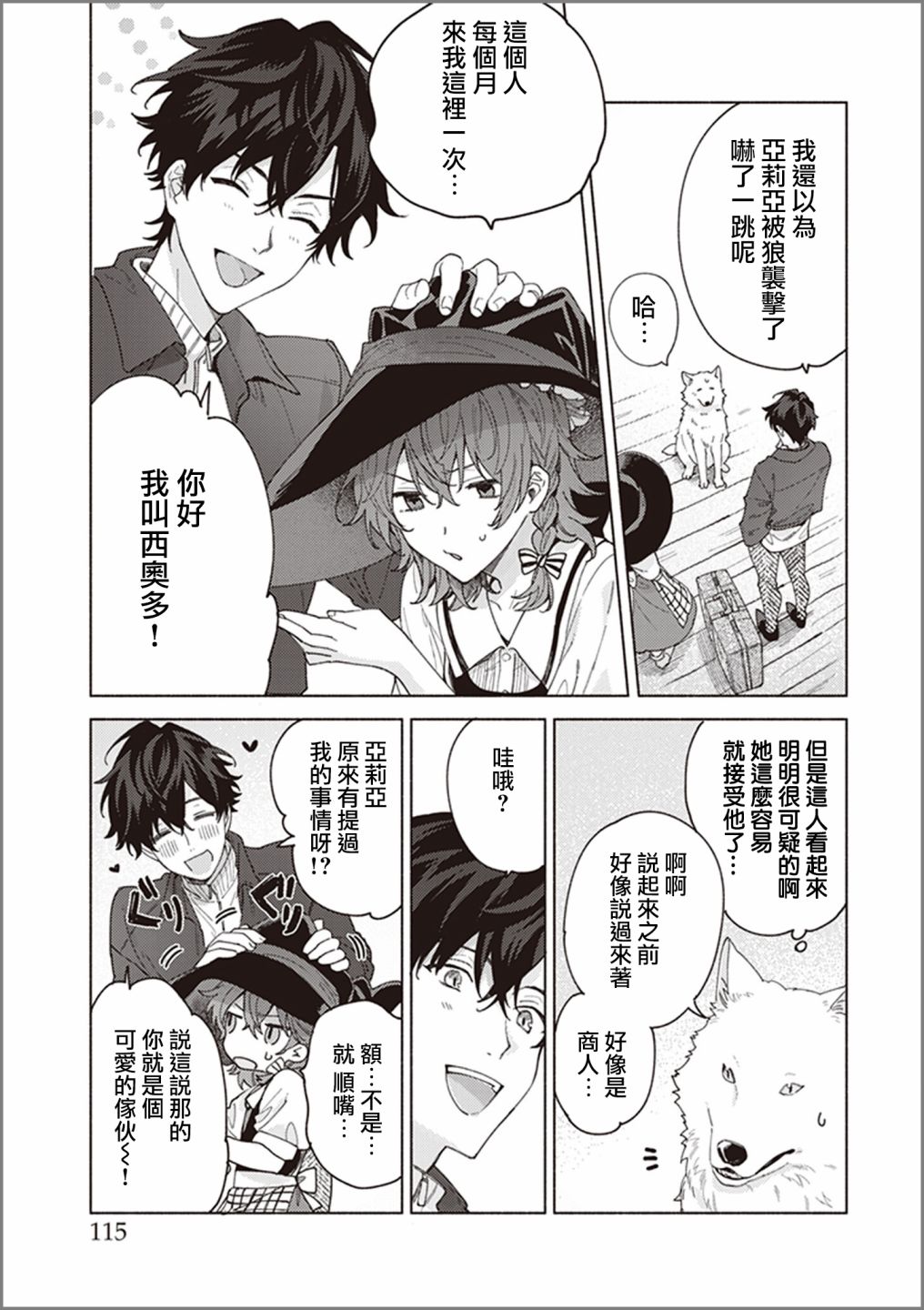 山毛榉森林的亚莉亚韩漫全集-第04话无删减无遮挡章节图片 