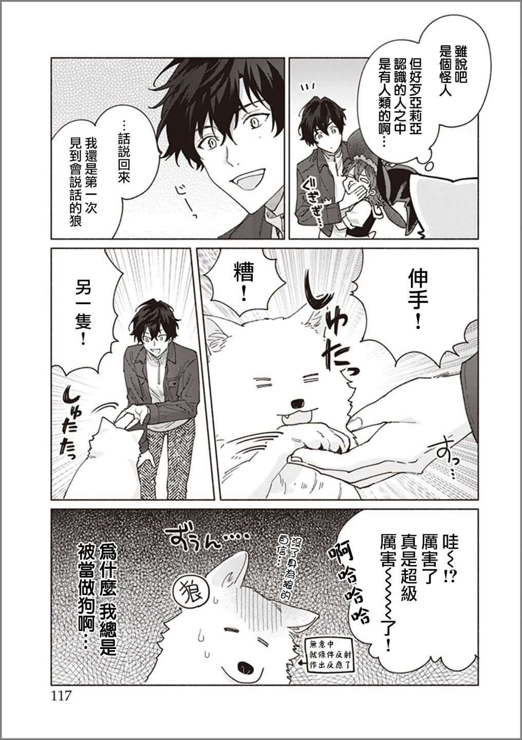 山毛榉森林的亚莉亚韩漫全集-第04话无删减无遮挡章节图片 