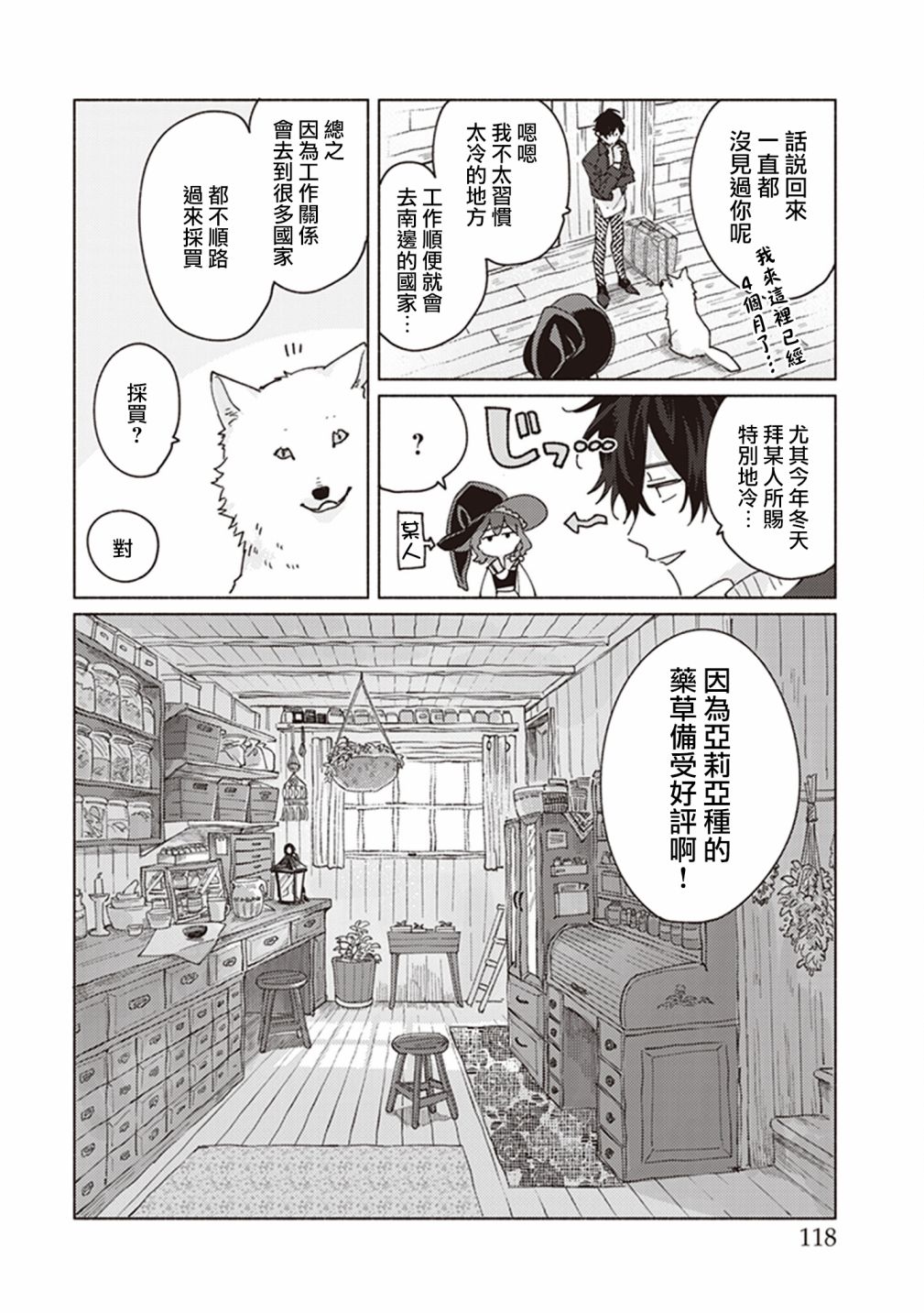 山毛榉森林的亚莉亚韩漫全集-第04话无删减无遮挡章节图片 