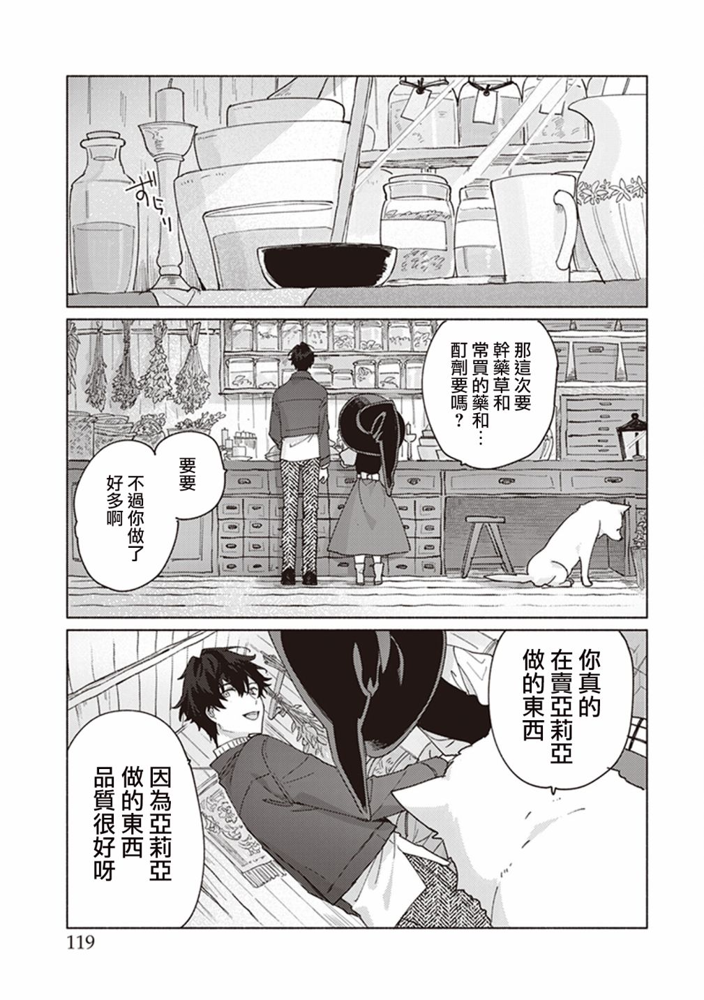山毛榉森林的亚莉亚韩漫全集-第04话无删减无遮挡章节图片 