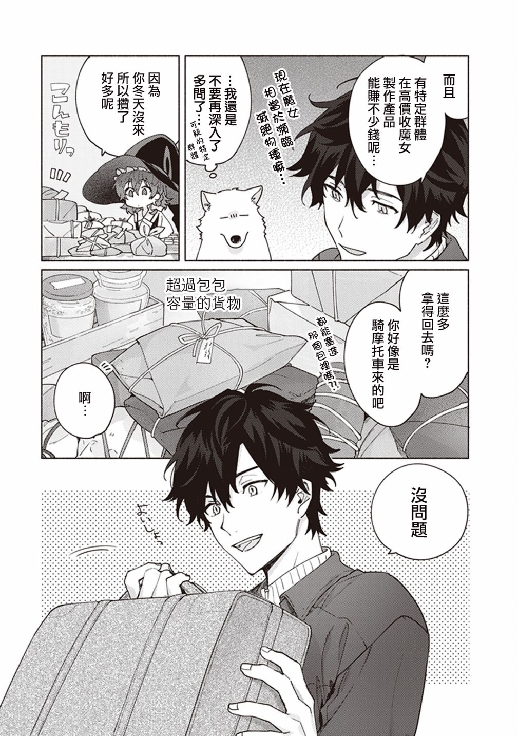 山毛榉森林的亚莉亚韩漫全集-第04话无删减无遮挡章节图片 