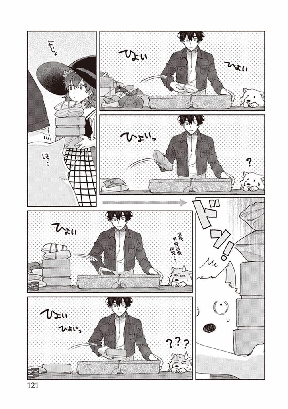 山毛榉森林的亚莉亚韩漫全集-第04话无删减无遮挡章节图片 
