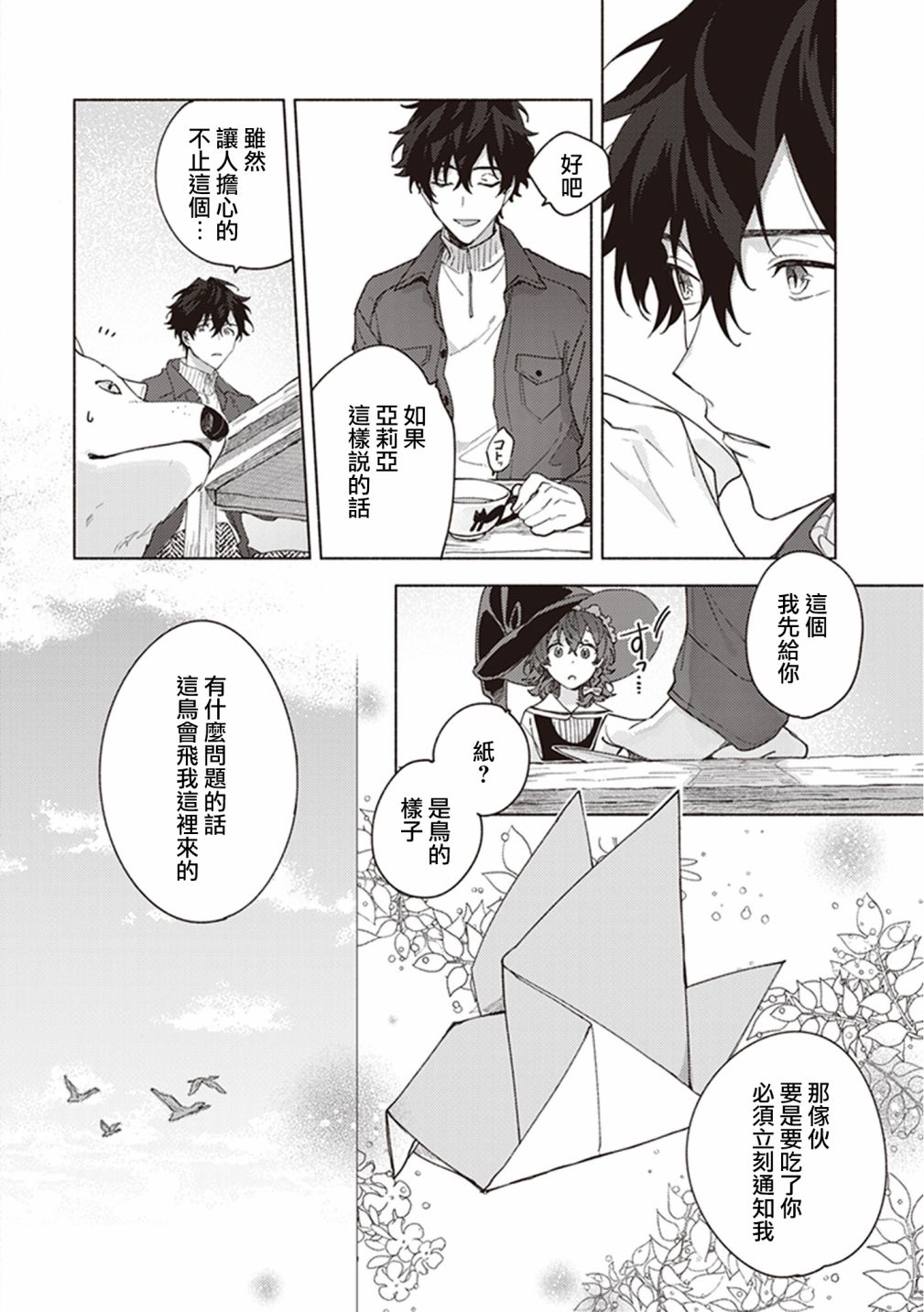 山毛榉森林的亚莉亚韩漫全集-第04话无删减无遮挡章节图片 