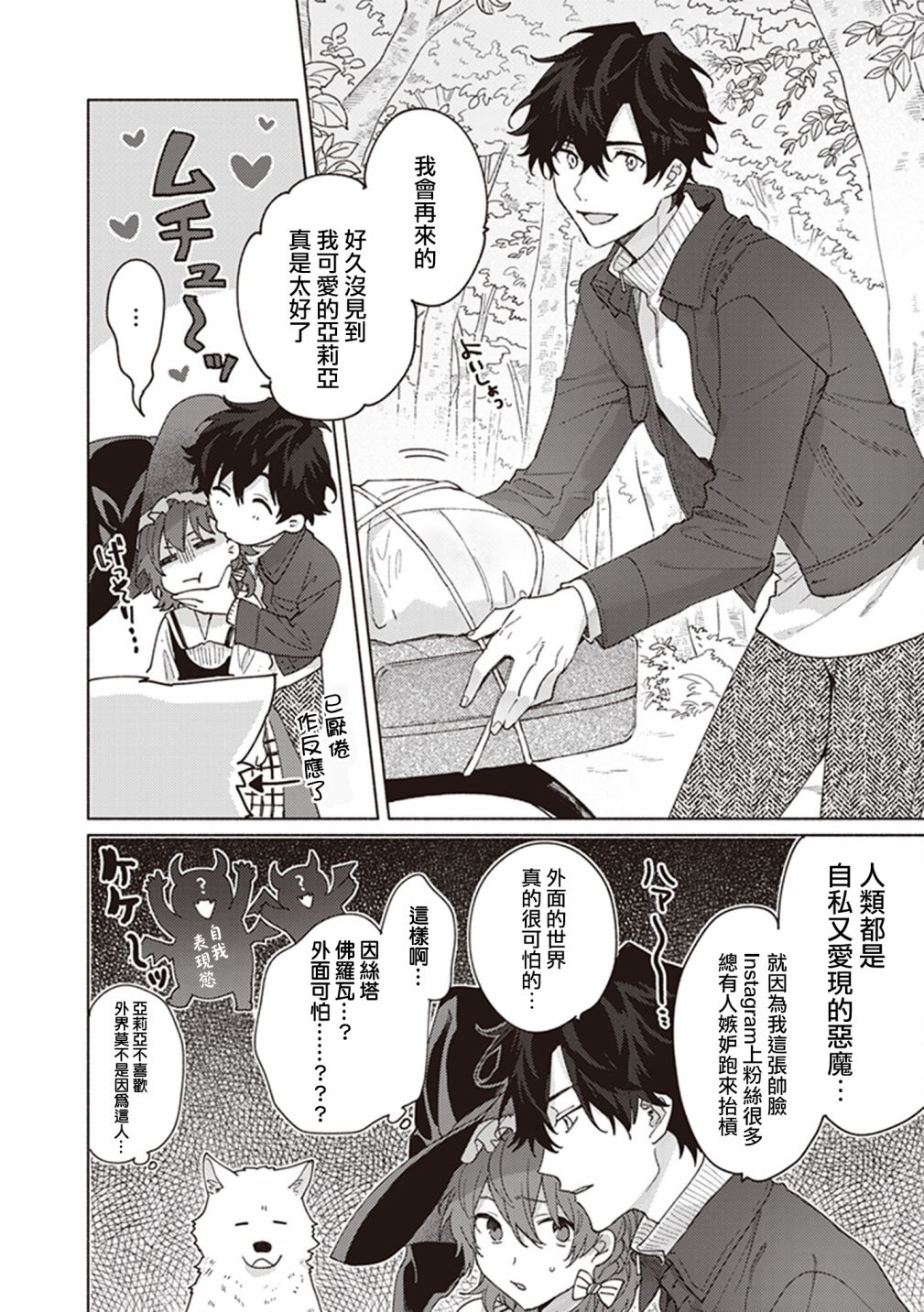 山毛榉森林的亚莉亚韩漫全集-第04话无删减无遮挡章节图片 