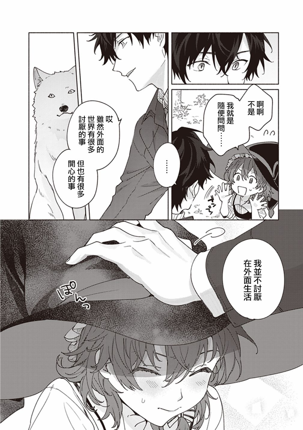 山毛榉森林的亚莉亚韩漫全集-第04话无删减无遮挡章节图片 