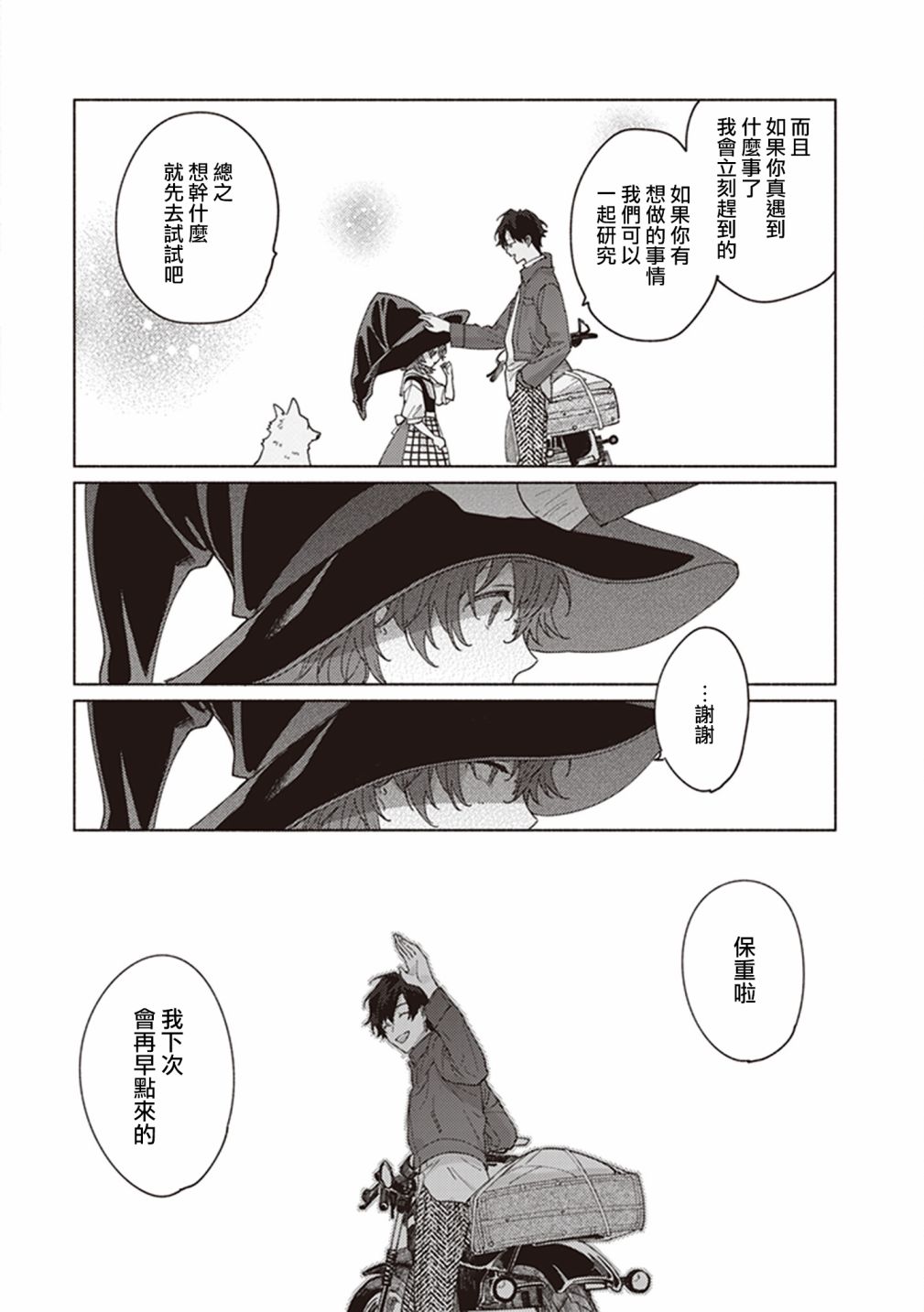 山毛榉森林的亚莉亚韩漫全集-第04话无删减无遮挡章节图片 