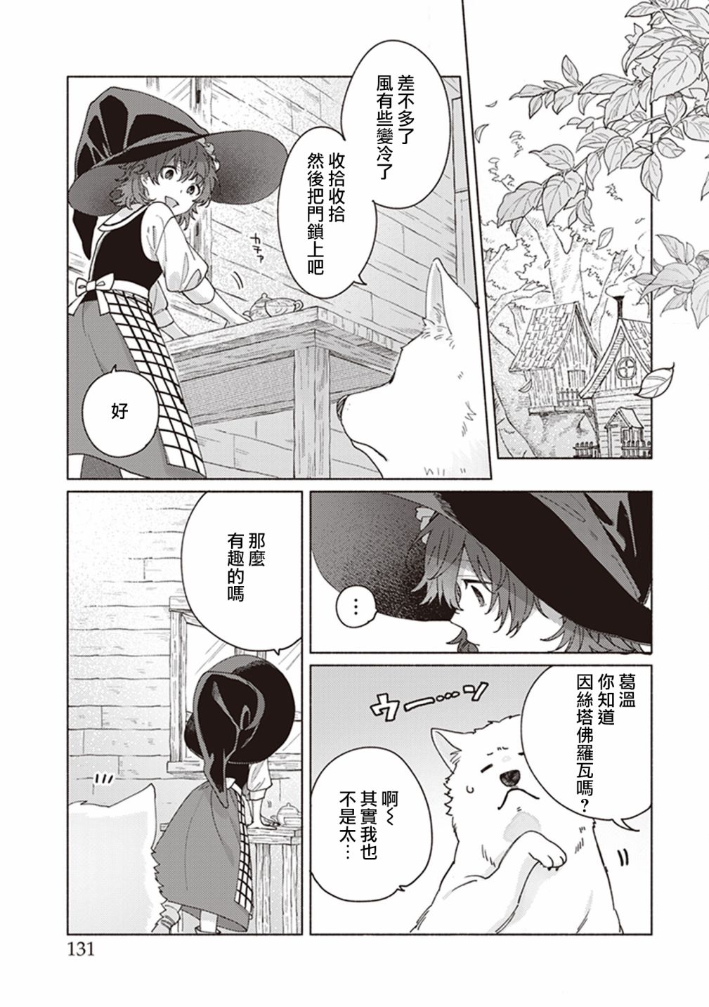 山毛榉森林的亚莉亚韩漫全集-第04话无删减无遮挡章节图片 