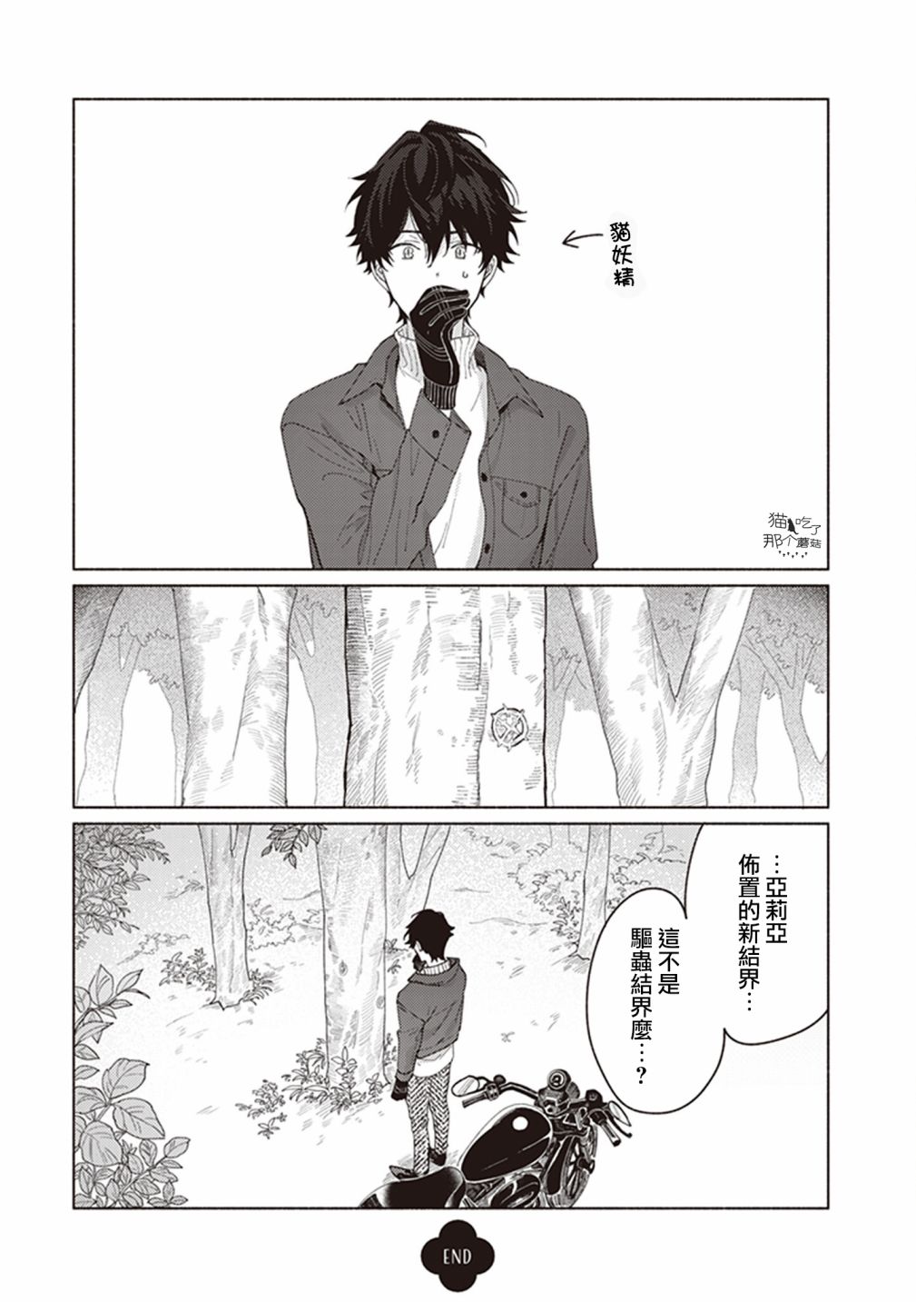 山毛榉森林的亚莉亚韩漫全集-第04话无删减无遮挡章节图片 