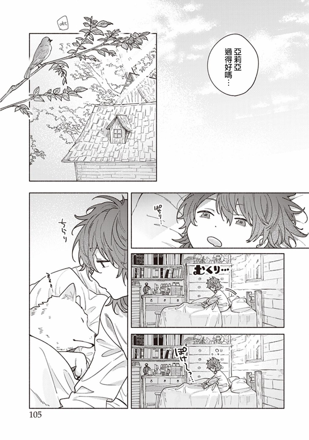 山毛榉森林的亚莉亚韩漫全集-第04话无删减无遮挡章节图片 