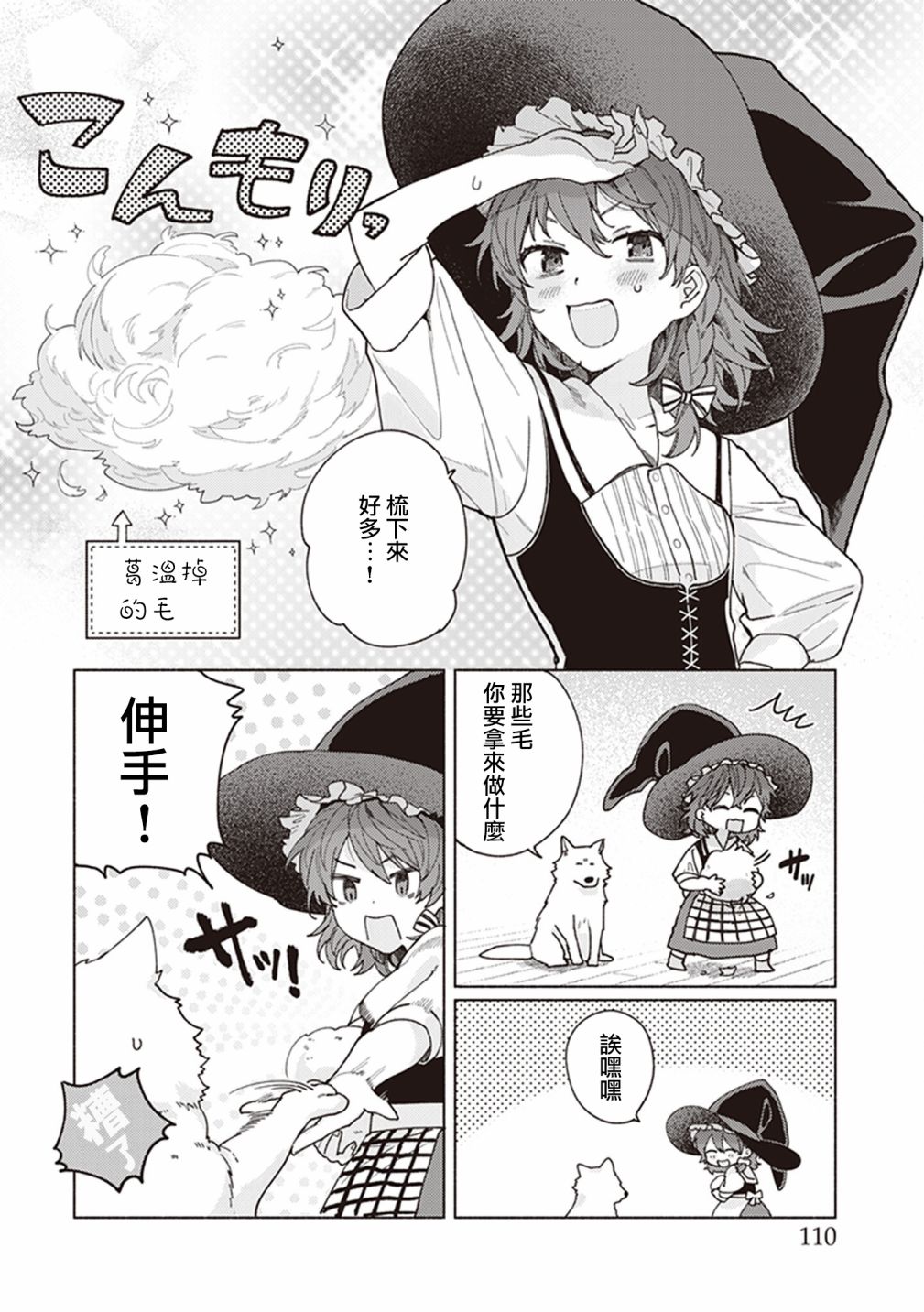 山毛榉森林的亚莉亚韩漫全集-第04话无删减无遮挡章节图片 