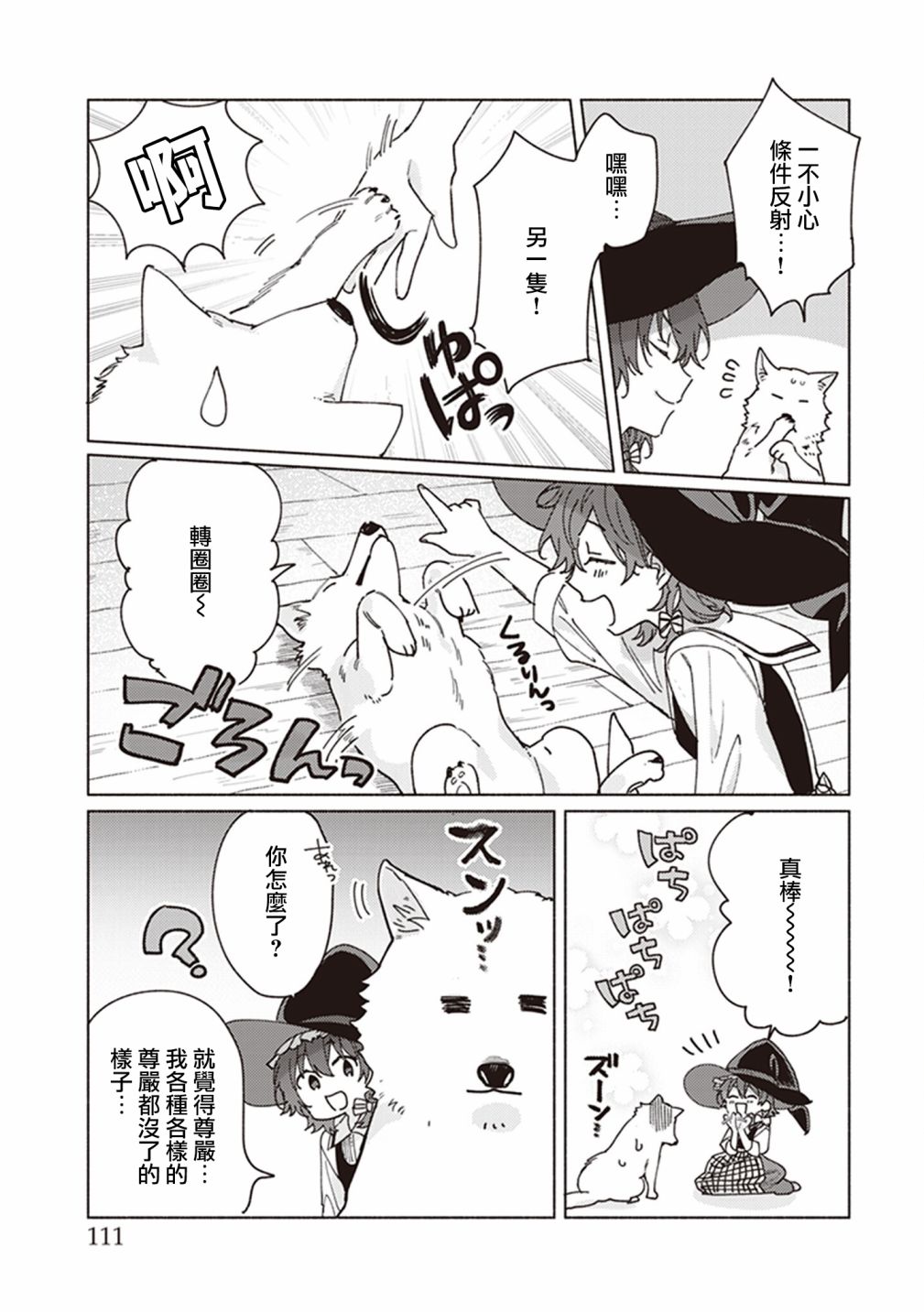 山毛榉森林的亚莉亚韩漫全集-第04话无删减无遮挡章节图片 