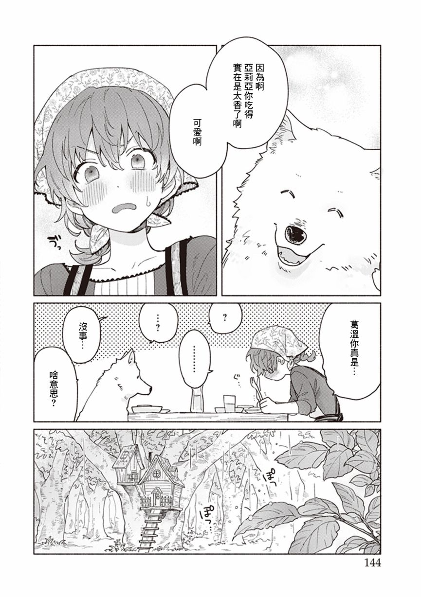 山毛榉森林的亚莉亚韩漫全集-第05话无删减无遮挡章节图片 