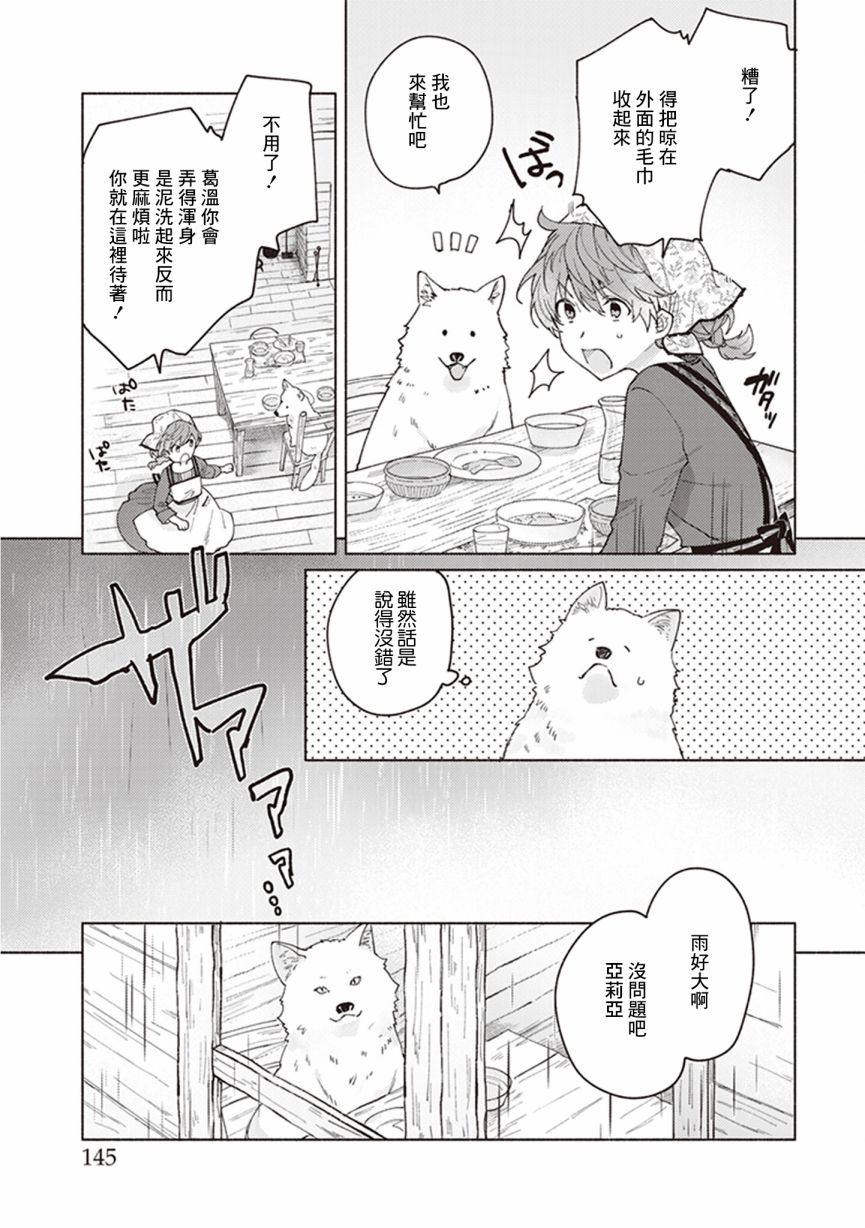 山毛榉森林的亚莉亚韩漫全集-第05话无删减无遮挡章节图片 