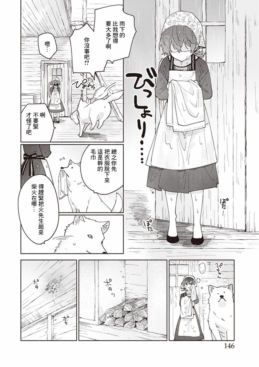 山毛榉森林的亚莉亚韩漫全集-第05话无删减无遮挡章节图片 