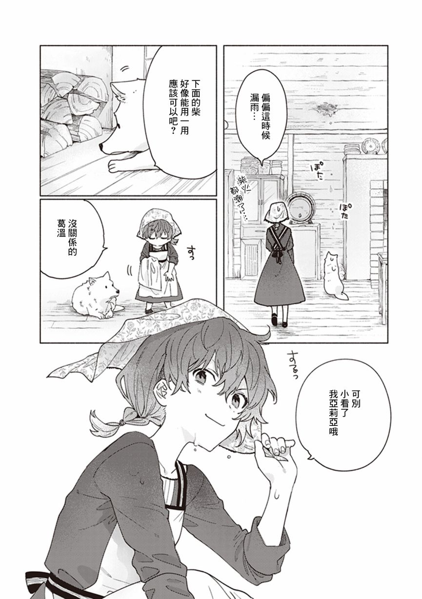 山毛榉森林的亚莉亚韩漫全集-第05话无删减无遮挡章节图片 