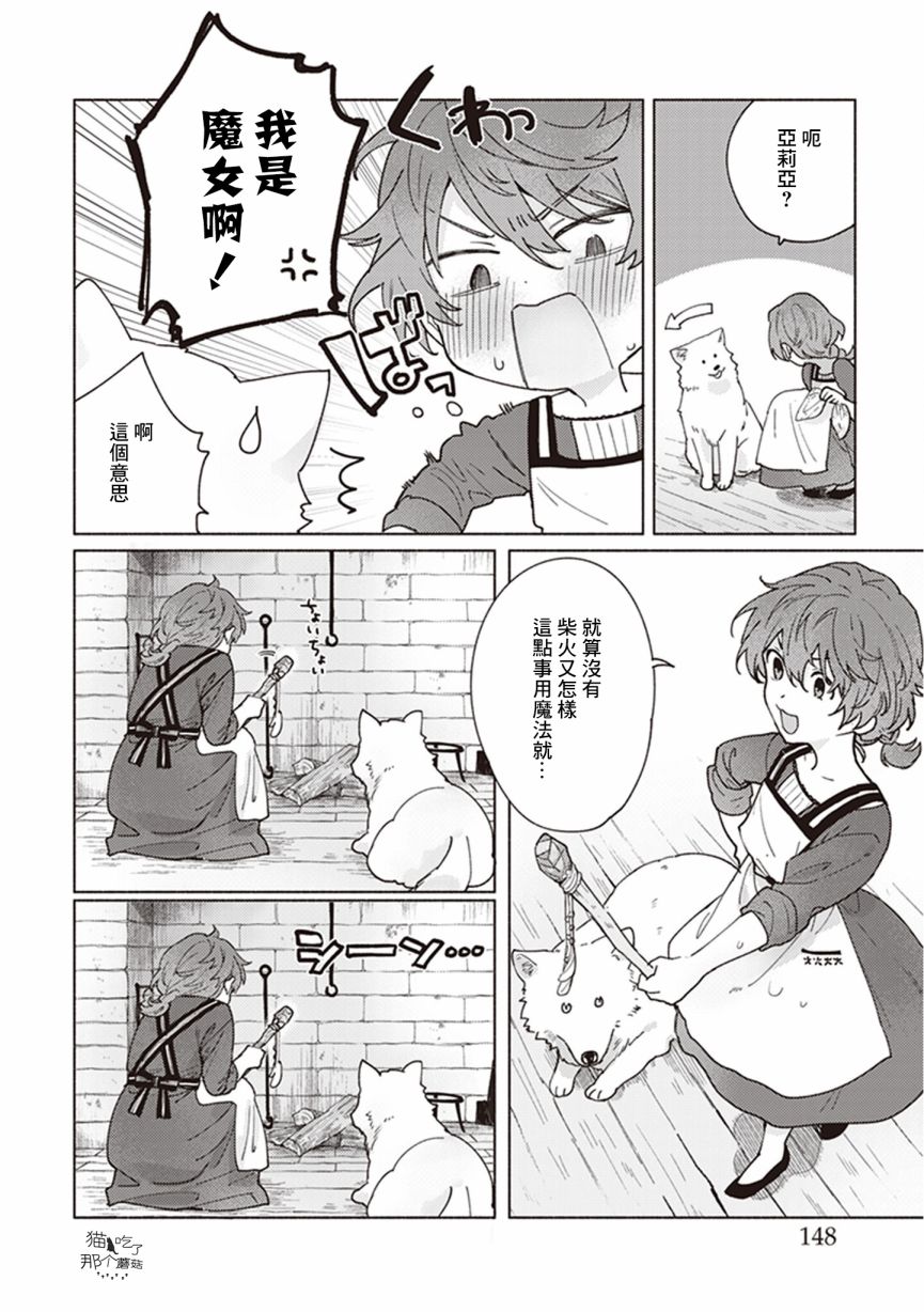 山毛榉森林的亚莉亚韩漫全集-第05话无删减无遮挡章节图片 