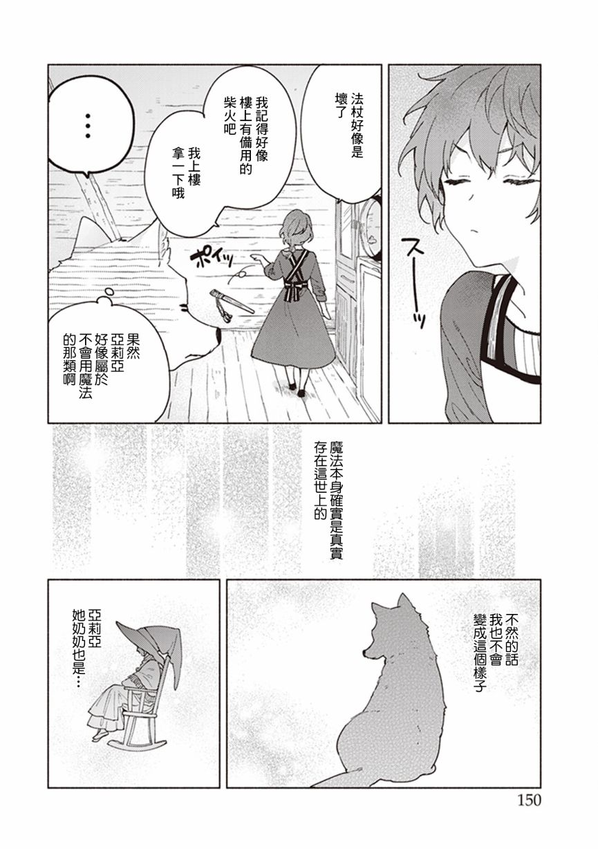 山毛榉森林的亚莉亚韩漫全集-第05话无删减无遮挡章节图片 