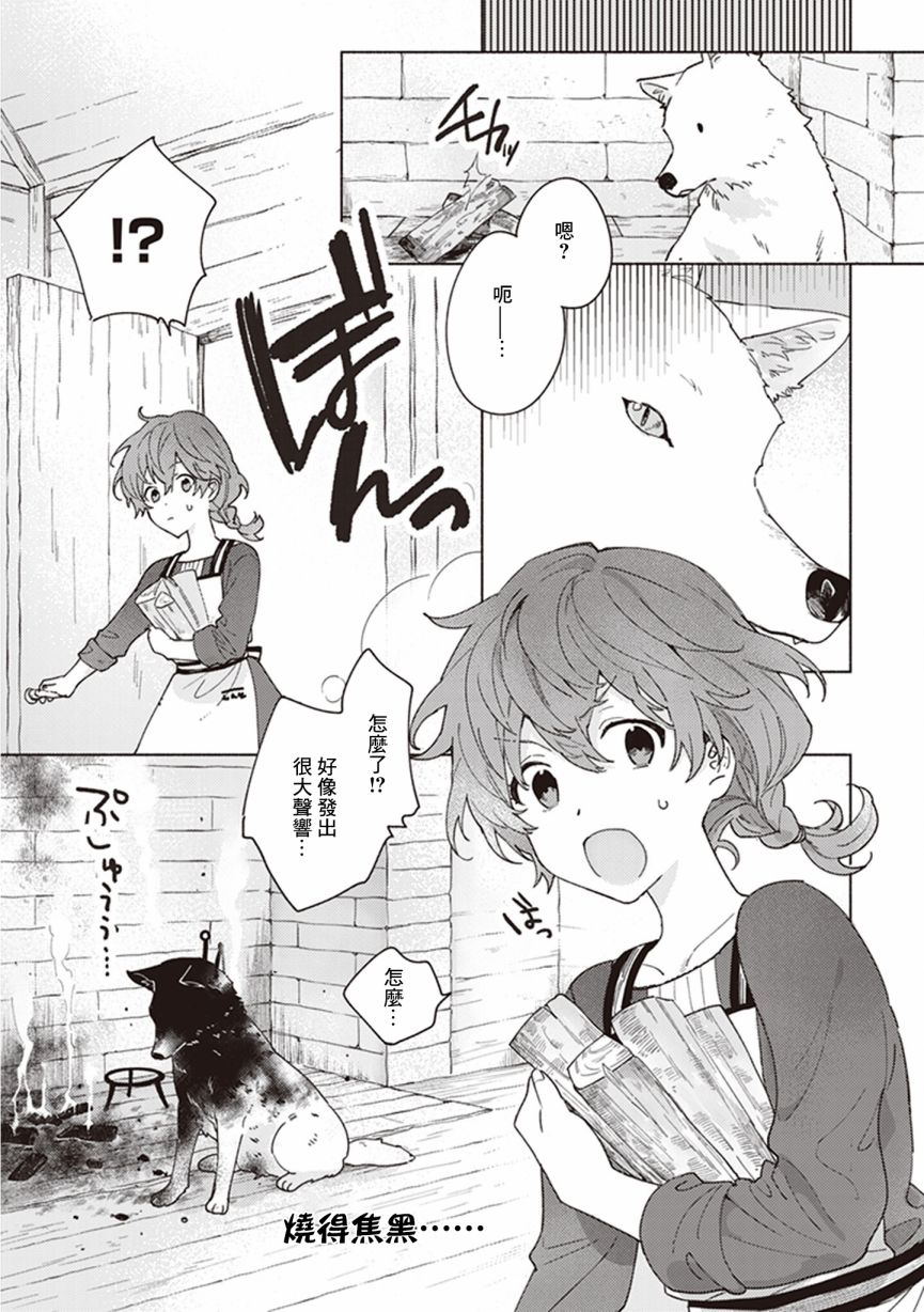 山毛榉森林的亚莉亚韩漫全集-第05话无删减无遮挡章节图片 