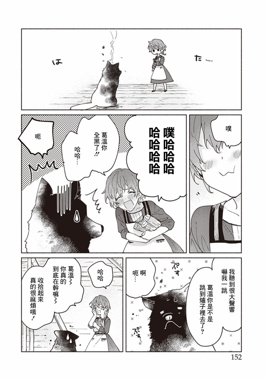 山毛榉森林的亚莉亚韩漫全集-第05话无删减无遮挡章节图片 