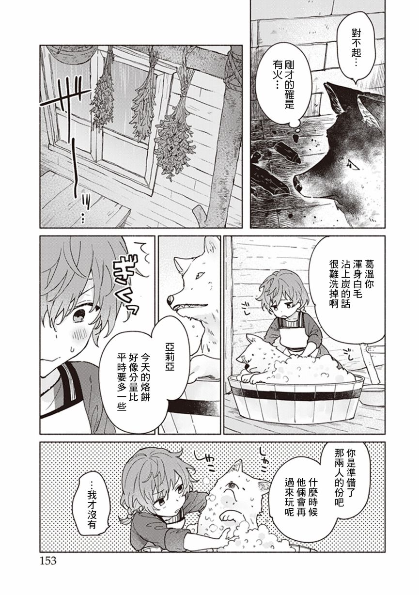 山毛榉森林的亚莉亚韩漫全集-第05话无删减无遮挡章节图片 