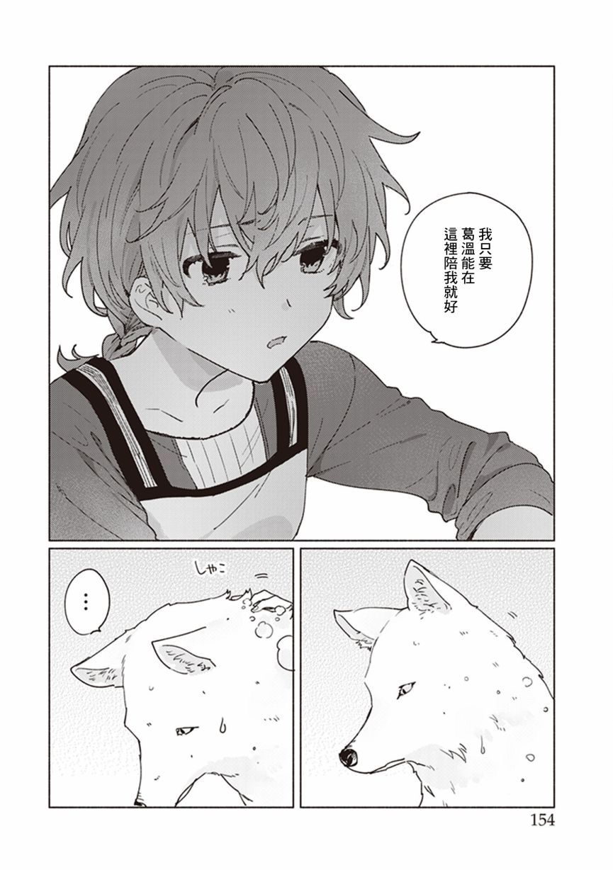 山毛榉森林的亚莉亚韩漫全集-第05话无删减无遮挡章节图片 
