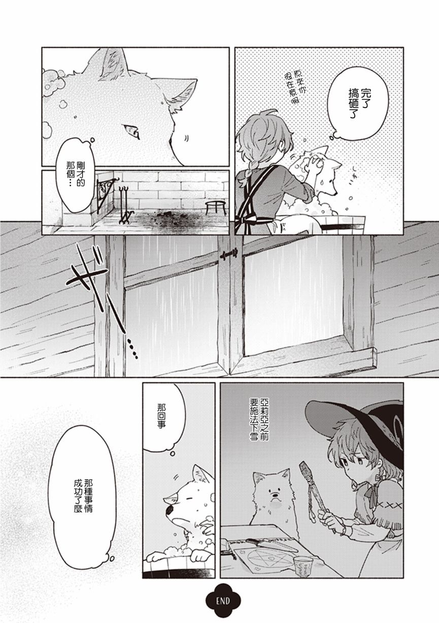 山毛榉森林的亚莉亚韩漫全集-第05话无删减无遮挡章节图片 