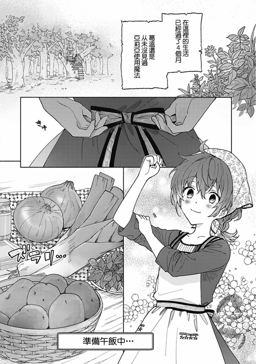 山毛榉森林的亚莉亚韩漫全集-第05话无删减无遮挡章节图片 