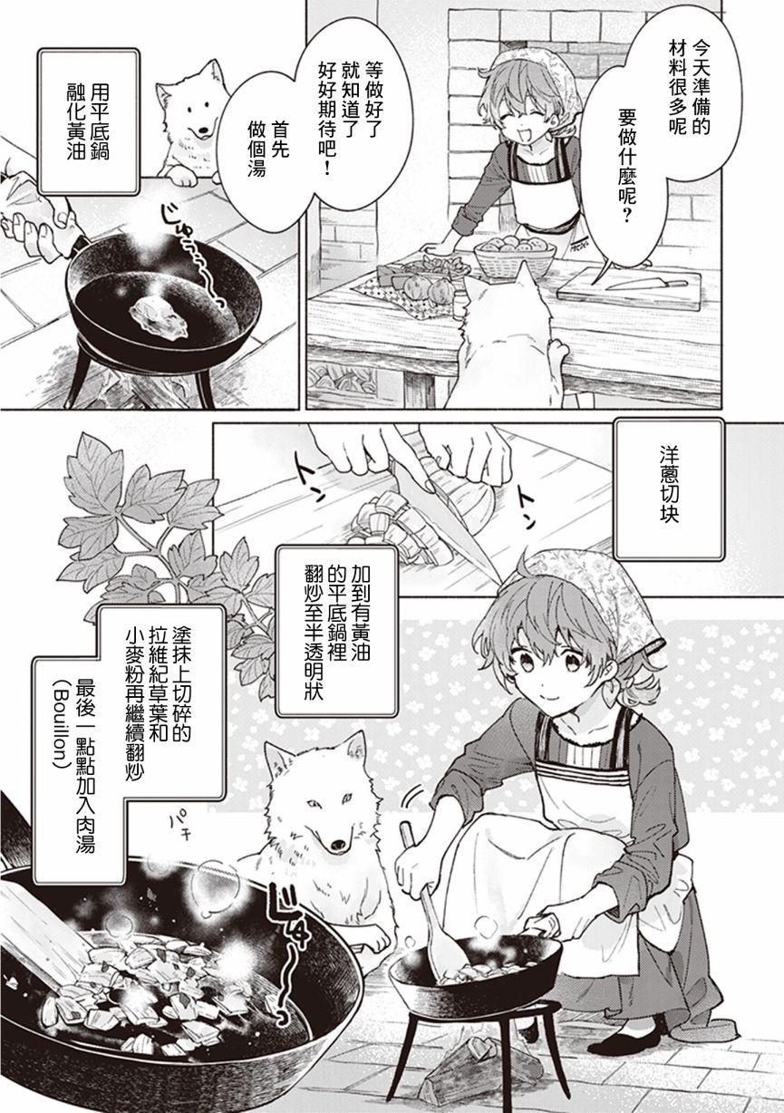 山毛榉森林的亚莉亚韩漫全集-第05话无删减无遮挡章节图片 