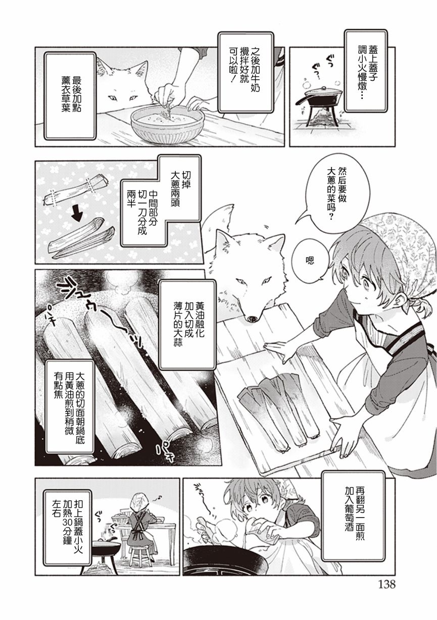 山毛榉森林的亚莉亚韩漫全集-第05话无删减无遮挡章节图片 