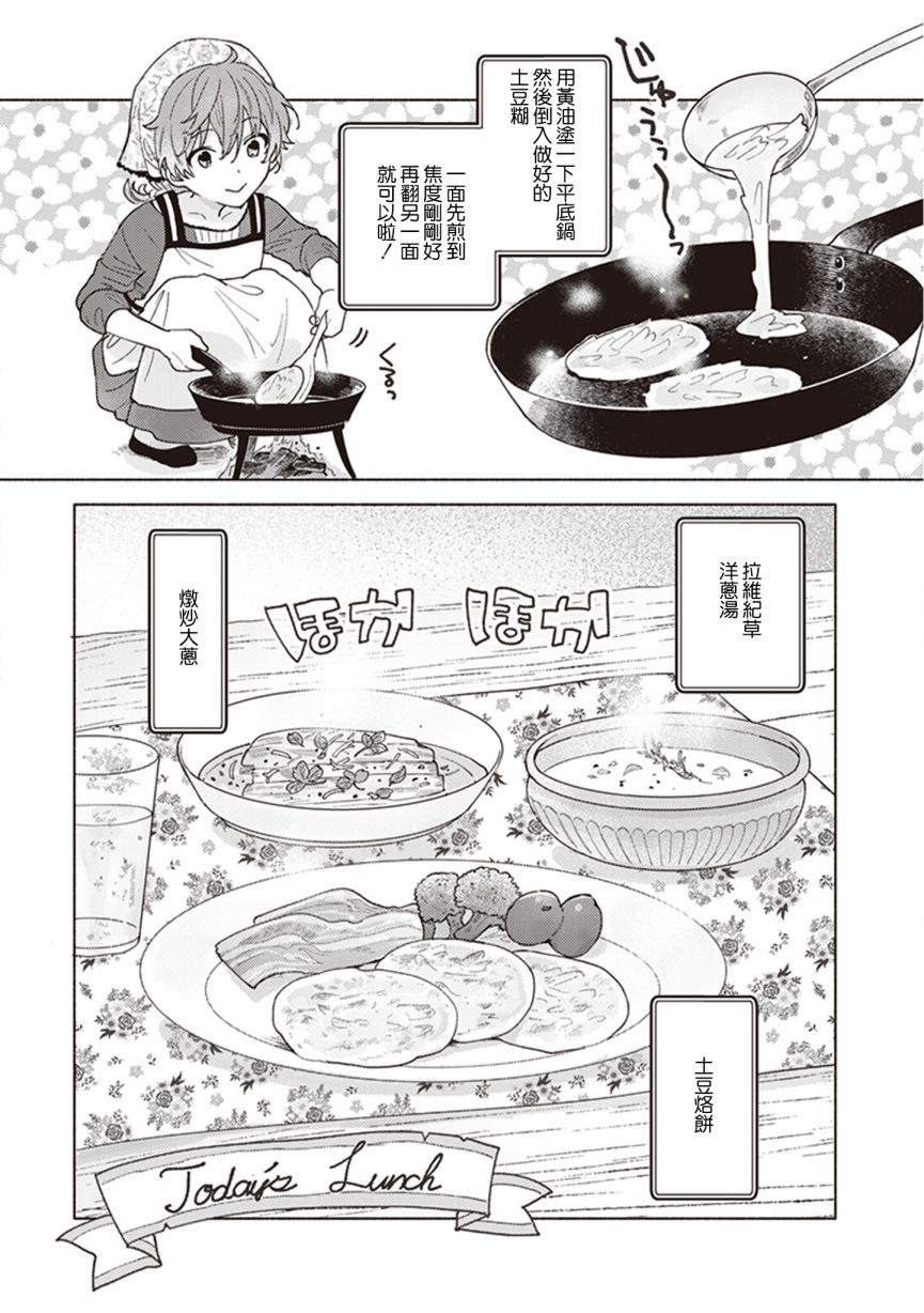 山毛榉森林的亚莉亚韩漫全集-第05话无删减无遮挡章节图片 